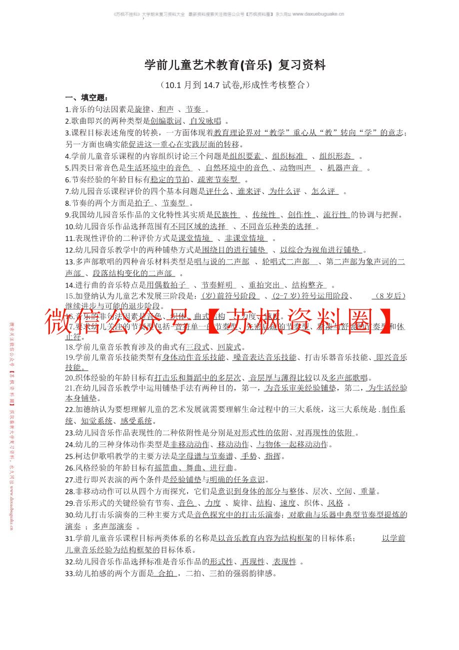 学前音乐